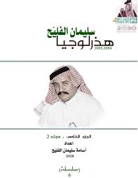 Calameo هذرلوجيا الجزء الخامس 2