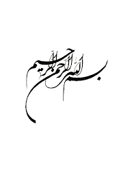 السيدة رقية بنت الامام الحسين عليه السلام الصفحة 9