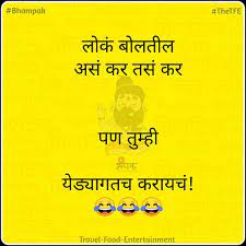 Send zavazavi sms in marathi text to your friends. Pin By Popular Marathi Poems On Marathi Jokes Marathi Jokes Food Network Recipes Pioneer Woman Food Processor Recipes
