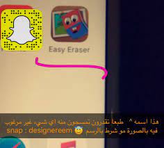 برنامج تعديل الصور iphone apps snapchat screenshot app