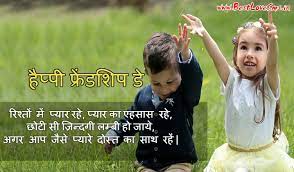Maybe you would like to learn more about one of these? Short 2 Line Happy Friendship Day Status In Hindi For Whatsapp Fb