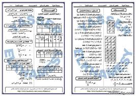 Ù‚ÙˆØ§Ù†ÙŠÙ† ÙˆÙ…Ù„Ø®Ø¶ Ù†Ø¸Ø±ÙŠ Ø§Ù„Ø§Ø­ØµØ§Ø¡ Ù„Ø¯Ø¨Ù„ÙˆÙ… ØªØ¬Ø§Ø±Ø© Ø§Ù„Ø§Ù…ØªØ­Ø§Ù† Ø§Ù„ØªØ¹Ù„ÙŠÙ…Ù‰