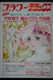 JAPAN Keiko Takemiya Art Manga Book 