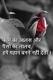 Kaam Or Lalach Hindi Quotes True Words Best Quotes