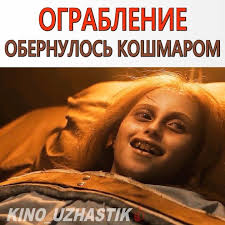 последнее танго в париже смотреть онлайн в хорошем качестве Kino Uzhastik Film Ubezhishe Dyavola Premera Rf 26 Iyulya 2018 Tri Grabitelnicy Zabirayutsya No Movies Movie Posters Film