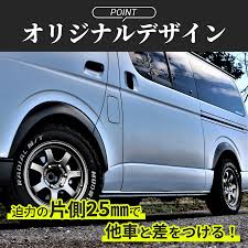 ハイエース ダウン フェンダー