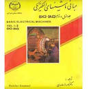 Image result for ‫دانلود کتاب ماشین های الکتریکی دکتر عابدی‬‎