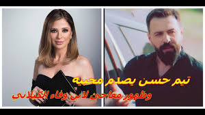 وفاء الكيلاني وتيم حسن في لقطة رومانسية تشعل انستقرام bitlyurl على الرابط Ø¸Ù‡ÙˆØ± Ù…ÙØ§Ø¬Ø¦ Ù„Ø§Ø¨Ù† ÙˆÙØ§Ø¡ Ø§Ù„ÙƒÙŠÙ„Ø§Ù†ÙŠ ÙŠØ®Ø·Ù Ø§Ù„Ù‚Ù„ÙˆØ¨ ÙˆØªÙŠÙ… Ø­Ø³Ù† ÙŠØ­Ø²Ù† Ù…Ø­Ø¨ÙŠÙ‡ Ø¨Ù…Ø§ ÙƒØ´ÙÙ‡ Youtube