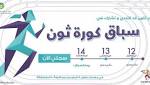 الرياض تحتضن الفعالية الرياضية النسائية