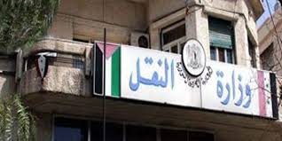 النقل إعادة دوام الأكاديمية السورية للتدريب البحري اعتبارا من الـ 31 الجاري S A N A