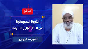 Maybe you would like to learn more about one of these? Ø§Ù„Ø«ÙˆØ±Ø© Ø§Ù„Ø³ÙˆØ¯Ø§Ù†ÙŠØ© Ù…Ù† Ø§Ù„Ø¨Ø¯Ø§ÙŠØ© Ø¥Ù„Ù‰ Ø§Ù„Ø³Ø±Ù‚Ø© Ø§Ù„Ø´ÙŠØ® Ù…Ø®ØªØ§Ø± Ø¨Ø¯Ø±ÙŠ Youtube Incoming Call Screenshot Pandora Screenshot