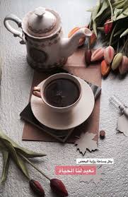 سنابات coffee quotes fruit recipes food