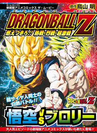 Dragon ball fighterz is born from what makes the dragon ball series so loved and famous: Dragon Ball Z Anime Comics The Movie Dragon Ball Z Moetsukiro Nessen Ressen ChÅ Gekisen Japanese Import