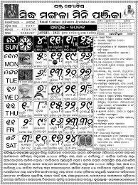 Kalender 2019 terlengkap yaitu kalender indonesia, kalender jawa, kalender hijriyah dalam bentuk format file pdf. Odia Calendar 2021 Oriya All Months Calendar Online New