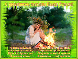 Свято івана купала відзначається в ніч з 6 на 7 липня. Privitannya Z Ivana Kupala 2020 Garni Listivki Gif Sms