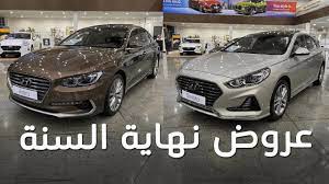 عروض هيونداي 2018 2020 وكالة الوعلان نهاية السنة youtube
