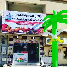 قائمة الطعام فلافل القاهرة بمحافظة شقراء رقم الواتساب 0552898004 الإتصال 0549709573 الموقع على خرائط جوجل 25 14 12 9 N Jala Broadway Shows Broadway Show Signs