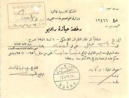 License To Own A Radio Aqaba Jordan 1954 Historical Facts Old Stamps Old Magazines