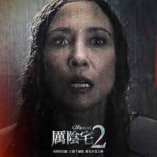 厲陰宅2」--- 預見異象惡靈糾纏千里，信仰親情正名邪魔退散!－SJKen 的浮光掠影(影評‧美食‧旅行與創作生活手記)｜痞客邦