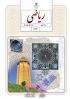 نتیجه تصویری برای دانلود کتاب ریاضی نهم 98-97