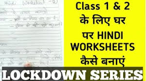 Class 1 के लिए हिन्दी worksheet । hello friends, मै sangeeta ,अपने चैनल design your dreams' में आप सभी का स्वागत करती हूं। class 1 के लिए हिन्दी worksheet । канала design your dreams. Class 1 2 à¤• à¤² à¤ Hindi Worksheet à¤¬à¤š à¤š à¤• à¤°à¤– Engaged Hindi Worksheets Mom Kid Junction Youtube