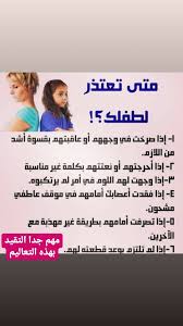 Pin By أمــــانــي On نصائح للتربية Baby Education Kids Education Child Care Education