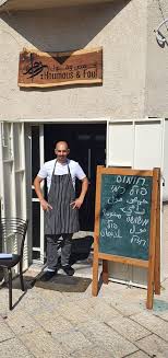 חומוס פול ראמי