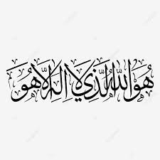 1024x768 amazing hd navy wallpapers and backgrounds for free download. Allah Asmaul Husna Calligraphy Allah Calligraphy Asmaul Husna Png And Vector With Transparent Background For Free Download