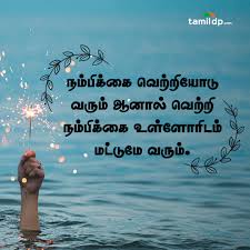Attitude is everything we live in a culture that is blind to betrayal and intolerant of emotional pain. Tamil Inspirational Motivational Tamil Dp Whatsapp Status