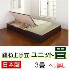楽天市場 配達日指定可能 ユニット畳 3畳セット 高さ33cm ヘリ無し跳ね上げ式 収納 ユニット畳 高床式ユニット日本製 畳ユニット 組立不要 跳ね 上げ式収納 畳ベンチ たたみ タタミ らくらくお届け まごころ戦隊 家具レンジャー ユニット畳 畳ベッド 畳収納