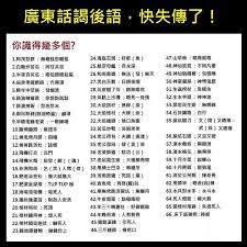 廣東話歇後語 1 language quotes chinese quotes chinese phrases
