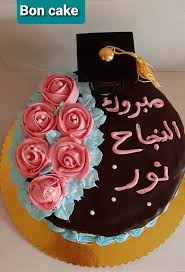 Bon Cake حسب الطلب مبروك النجاح نور Facebook
