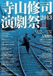 企画展示 イベント情報 三沢市寺山修司記念館 デザイン イベント イベント イベント 情報