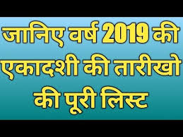 Ekadashi 2019 Dates Ekadashi 2019 List 2019 Ekadashi Dates Ekadashi Vrat 2019 2019 Calendar Youtube