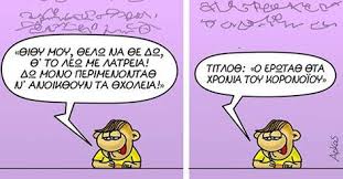 Στην ανακρίτρια νέα δικογραφία για την υπόθεση λιγνάδη. 97 Koronoios Ideas In 2021 Asteies Atakes Anekdota Asteies Eikones
