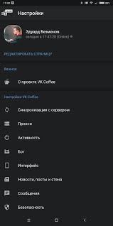скачать музыку с вк без программ со своей страницы Skachat Vk Coffee 8 03 Beta Na Android Market Mobi