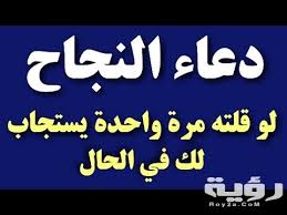 Check spelling or type a new query. Ø£ÙØ¶Ù„ 200 Ø¯Ø¹Ø§Ø¡ Ø§Ù„Ù†Ø¬Ø§Ø­ ÙˆØ§Ù„ØªÙˆÙÙŠÙ‚ Ù…ÙƒØªÙˆØ¨ Ù…ÙˆÙ‚Ø¹ Ø±Ø¤ÙŠØ©