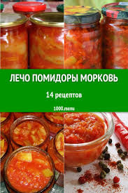 как приготовить лечо с морковью и луком на зиму Lecho Iz Pomidorov I Morkovi Na Zimu Gotovit Eshe Proshe Glavnoe Imet Pod Rukoj Vse Produkty Chistye Steklyannye Banki Idei Dlya Blyud Zdorovoe Pitanie Vkusnyashki
