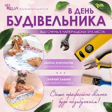 У дня будівельника немає постійної дати — він відзначається у другу неділю серпня. Sho Podaruvati Budivelniku Privitajte Partneriv Ta Koleg Z Profesijnim Svyatom Sv Klub Hmelnickij