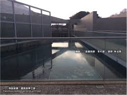 安藤先生 最為重要 抑且 終生不變 之4 項建築精華理念與要素 風 光 水 樹 先生勇敢打破ㄧ般對美術館 博物館認知 世人總以所謂 館 者 自係指建築物內陳列畫作 照片等等 殊不知竟得以
