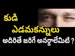 As you get older, the vitreous gel becomes more liquid and tiny fibres within it shrink and break down, forming clumps or strings that. What Happens If Left And Right Eye Blink Interesting Facts About Eye Blinking News Mantra Youtube