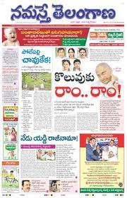Последние твиты от telangana today (@telanganatoday). Namasthe Telangana Wikipedia