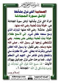 خولة بنت ثعلبة learn islam quran quotes islamic information