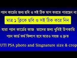 How To Crop Photo And Signature For Uti Psa Pan Card Without Software Crop Photo Photo Psa