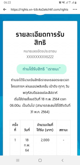 รีบเช็คสิทธิ์ 'เราชนะ' รอบสุดท้าย ขอทบทวนสิทธิรอบ 2 กรุงเทพธุรกิจ อัพเดต 28 ก.พ. Hydmwurweg Gpm
