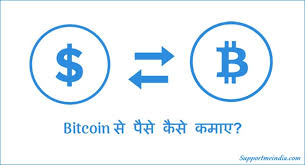 Online btc earning start कैसे करें? Bitcoin Kya Hai Or Bitcoin Se Paise Kaise Kamaye