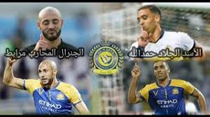 شارك نجوم النصر، المغربيان عبد الرزاق حمد الله ونور الدين أمرابط، والسعودي سلطان الغنام، الإعلان الترويجي لافتتاح ملعب النادي الجديد، المقرر مساء الثلاثاء. Ø´ÙŠÙ„Ø§Øª Ø¹Ù„Ù‰ Ø§Ù„Ù†ØµØ± Ø­Ù…Ø¯Ø§Ù„Ù„Ù‡ ÙˆÙ…Ø±Ø§Ø¨Ø· Youtube