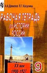 гдз по истории россии 7 класс данилов косулина 2016 Pin On Teeacentle