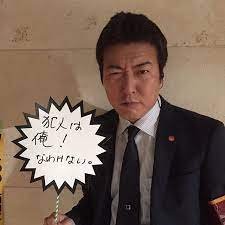 犯人は俺じゃない 今日の写真は 強面の刑事 登一学を演じる豊原功補さん 犯人は俺 なわけない と茶目っ気たっぷりに書いてくれていますが 真相は テレビ朝日 金曜ナイトドラマ 重要参考人探偵 豊原功補 登一学 主人公 home decor decals