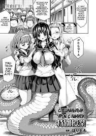 Lamia hentai comic